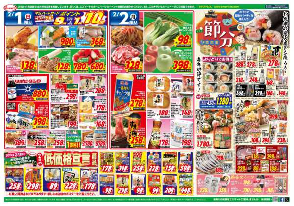 2026年1月30日〜2月2日までホットプレートメニュー・節分準備特価-2