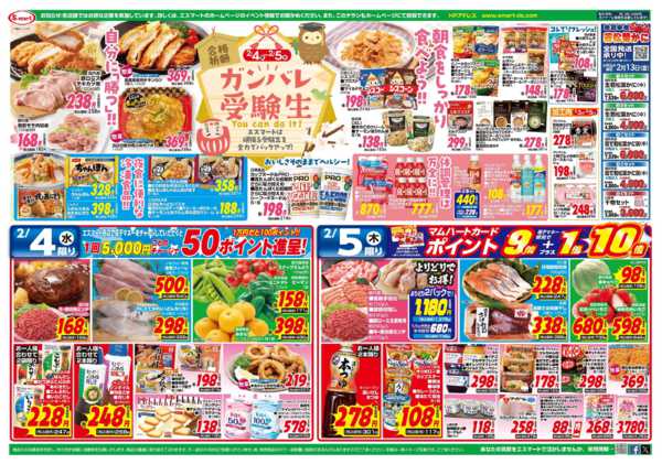 2026年2月3〜5日まで４日ー５日がんばれ受験生！！new-1