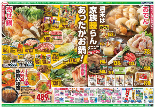 2026年2月6〜9日まで週末は家族暖らんメニュー　あったかお鍋！-1