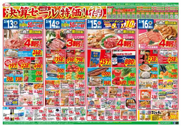 2026年2月13〜16日まで決算セール第３弾-1