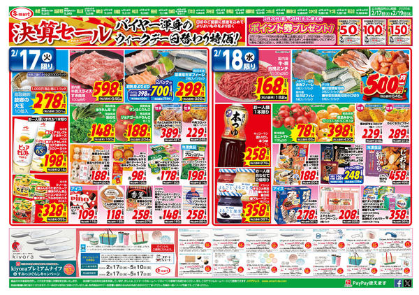 2026年2月17〜19日まで決算セール特価VOL4new-1