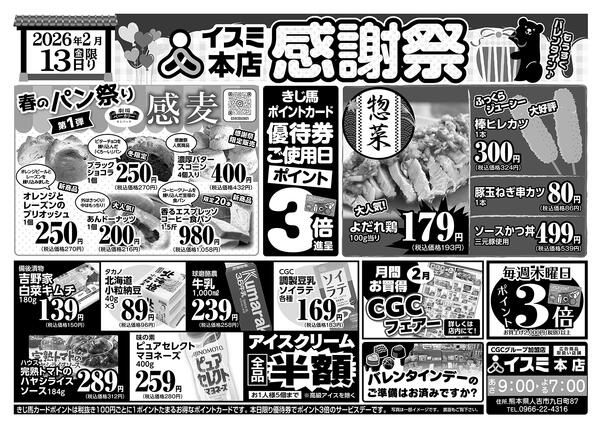 イスミ本店 感謝祭new-2