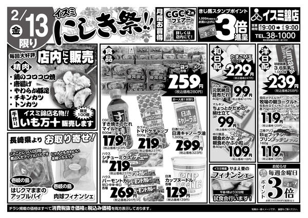 イスミ錦店 にしき祭new-2