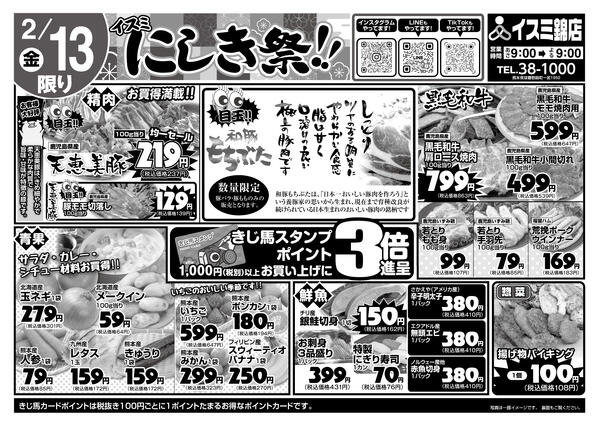 イスミ錦店 にしき祭new-1