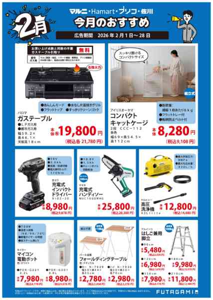 2026年2月1〜28日まで今月のおすすめ品new-1