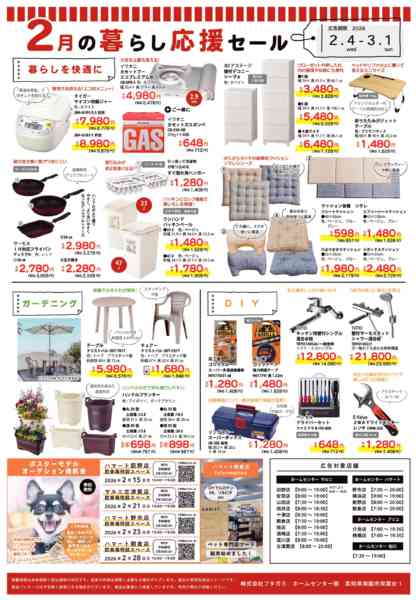 2026年2月4日〜3月1日まで毎日の必需品をお得に！-2