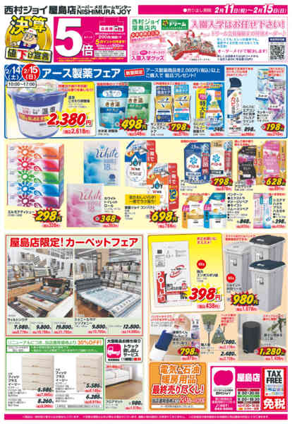 2026年2月11〜15日まで決算セール「会員様５倍ポイント」-1