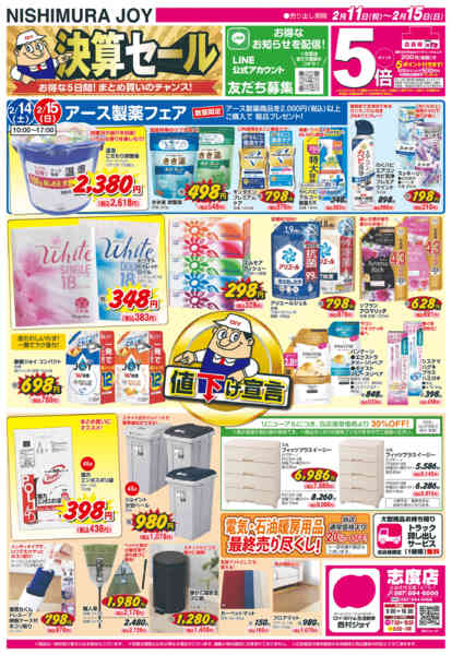 2026年2月11〜15日まで決算セール「会員様５倍ポイント」-1