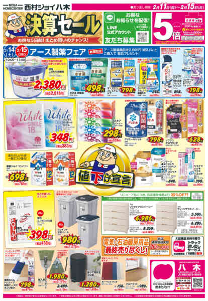 2026年2月11〜15日まで決算セール「会員様５倍ポイント」-1