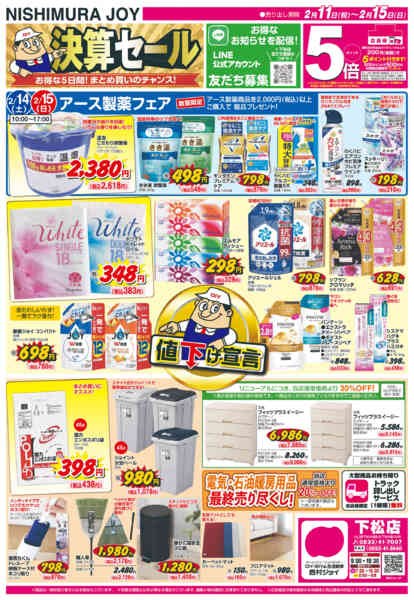 2026年2月11〜15日まで決算セール「会員様５倍ポイント」-1