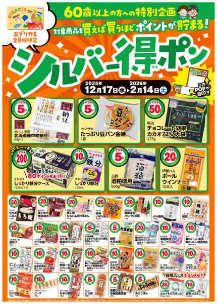 2025年12月17日〜2026年2月14日まで-1