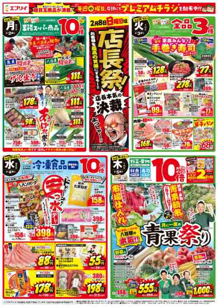 2026年1月29日〜2月5日まで-2