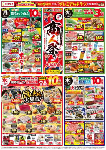 2026年2月5〜12日まで-2