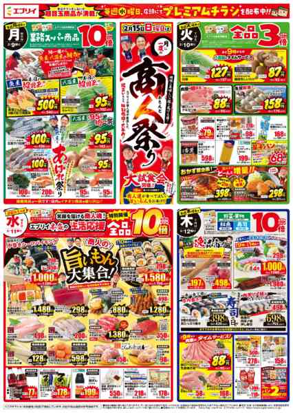 2026年2月5〜12日まで-2