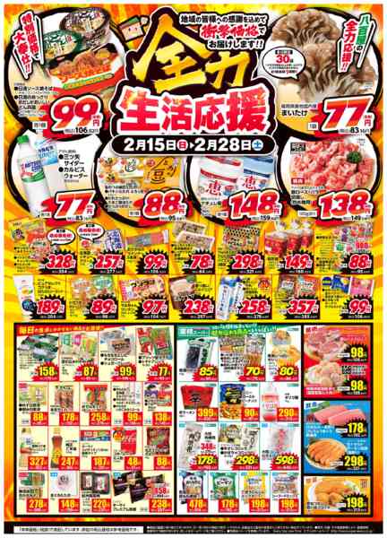 2026年2月15〜28日までnew-1