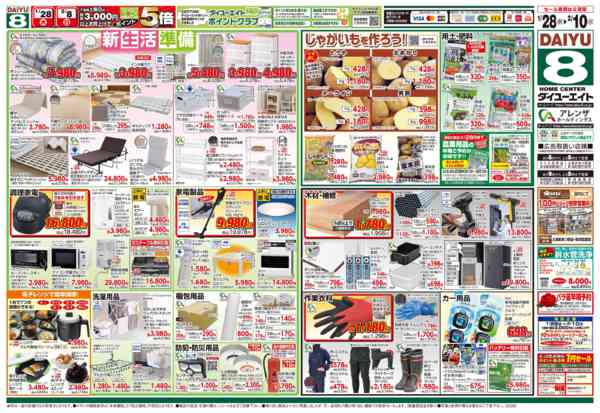 2026年1月28日〜2月3日まで生活応援セール-2