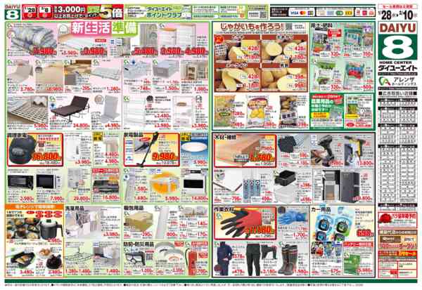 2026年2月4〜10日まで生活応援セール-2