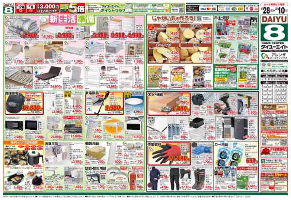 2026年2月4〜10日まで生活応援セール-2