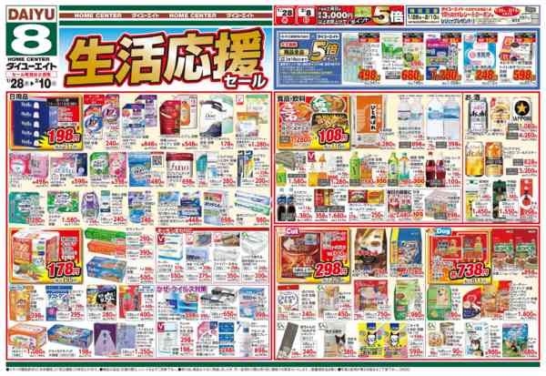 2026年2月4〜10日まで生活応援セール-1