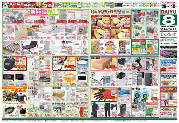 2026年2月4〜10日まで生活応援セール-2