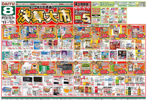 2026年2月13〜17日まで決算大市new-1