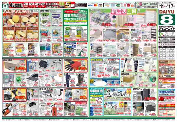 2026年2月13〜17日まで決算大市new-2