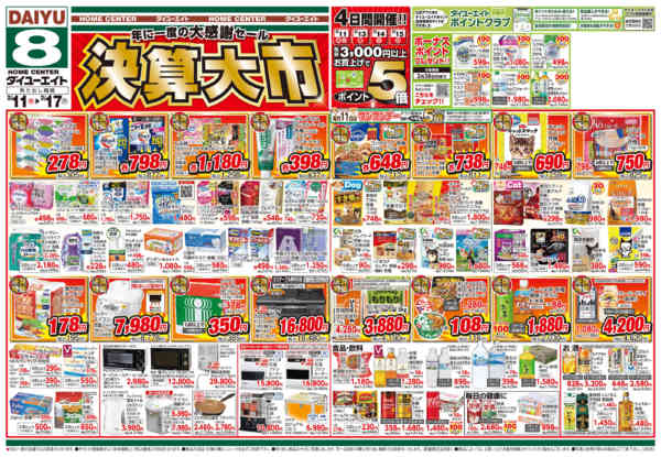 2026年2月13〜17日まで決算大市new-1