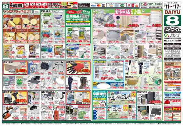 2026年2月13〜17日まで決算大市new-2