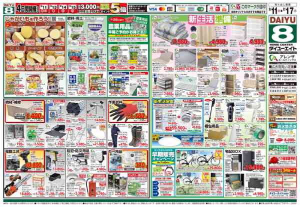 2026年2月13〜17日まで決算大市-2