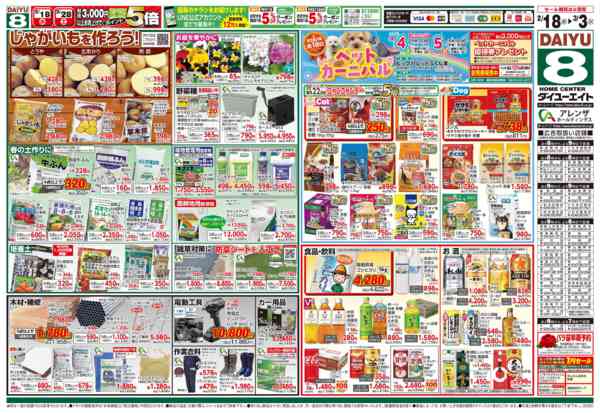 2026年2月18日〜3月3日まで春のくらし応援-2