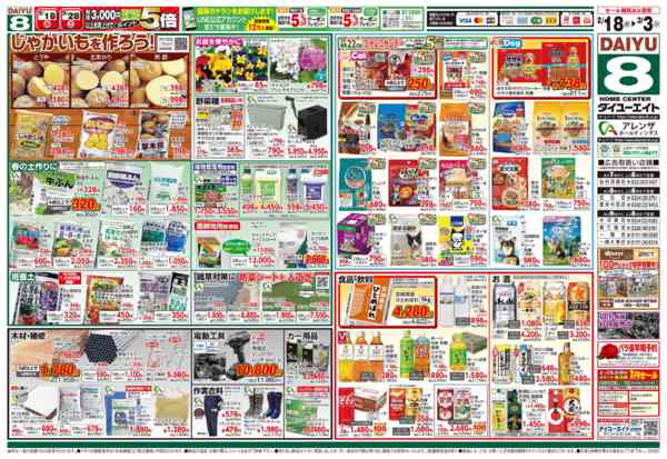 2026年2月18日〜3月3日まで春のくらし応援-2