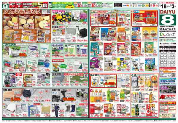 2026年2月18日〜3月3日まで春のくらし応援-2