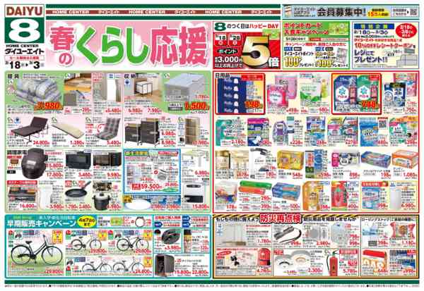 2026年2月18日〜3月3日まで春のくらし応援-1