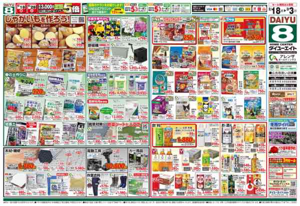 2026年2月18日〜3月3日まで春のくらし応援-2