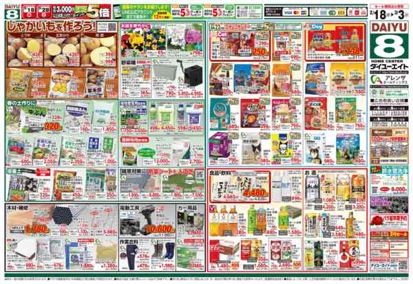 2026年2月18日〜3月3日まで春のくらし応援-2