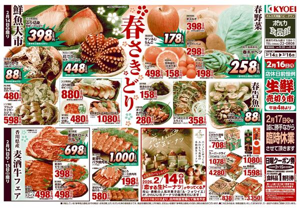 ポルカ組合合同チラシ2/14～2/16new-2