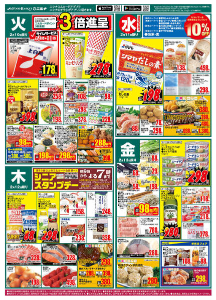 2.10～2.13 特別な火曜百貨均一-2