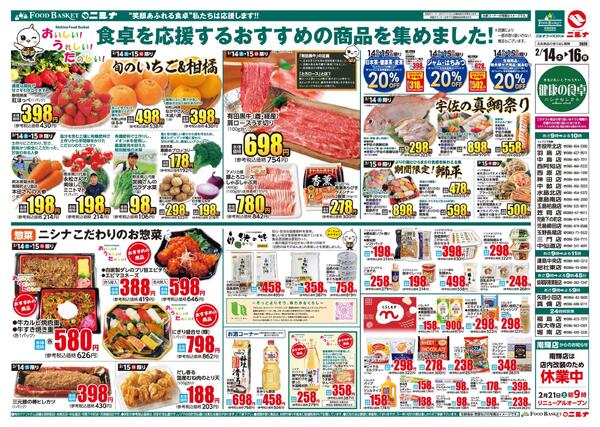 2.14～2.16 健康の食卓new-1