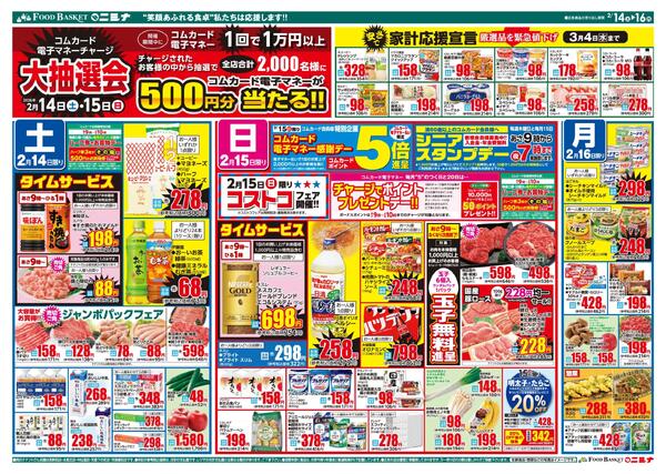 2.14～2.16 健康の食卓new-2