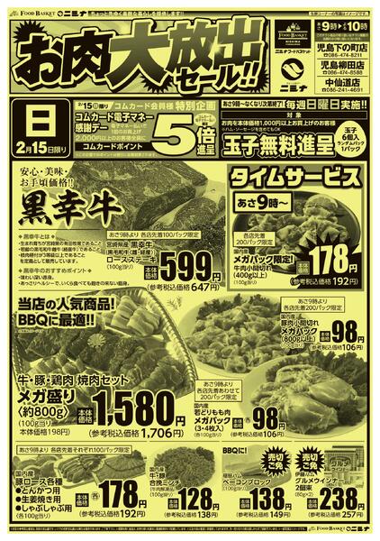 2.15 お肉大放出セールnew-1