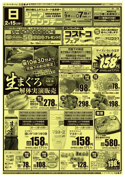 2.15 お肉大放出セールnew-2