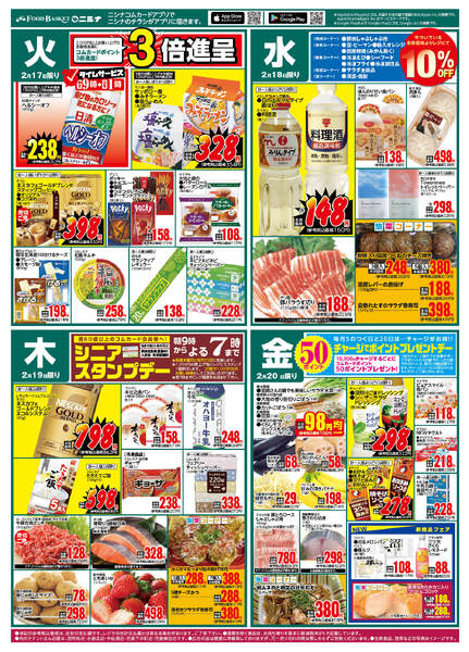 2.17～2.20 火曜百貨均一new-2