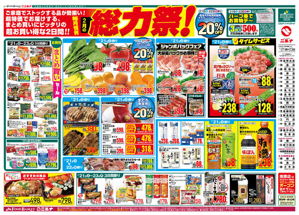 2.21～2.23 総力祭new-1