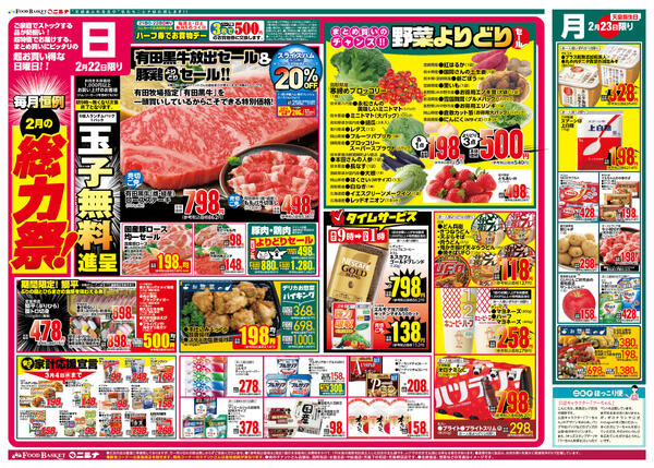 2.21～2.23 総力祭new-2