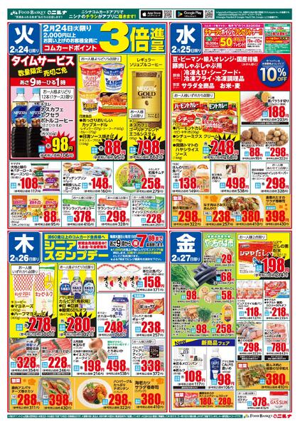 2.24～2.27 火曜百貨均一-2