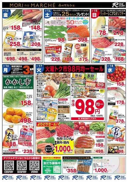 フレッシュ・マルシェ 2月12日～2月18日チラシ-2