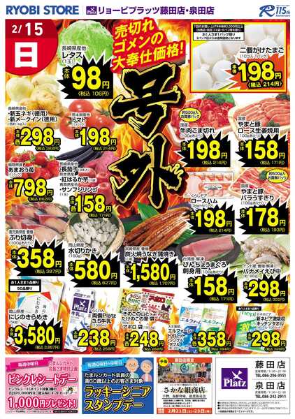 リョービプラッツ 2月14日～2月15日チラシnew-2