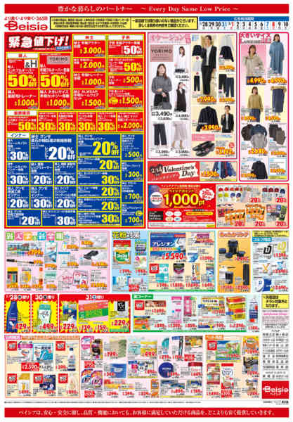 2026年1月28日〜2月10日まで緊急値下げ！-1