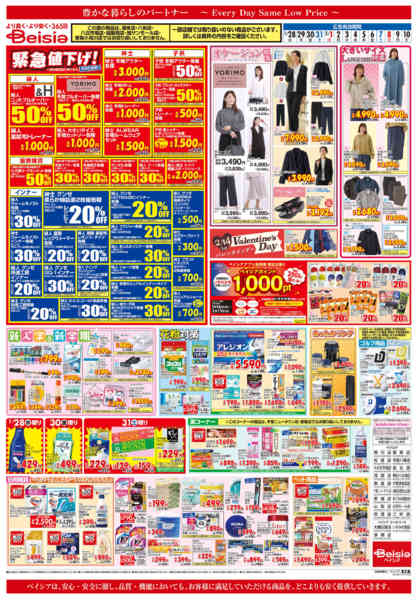 2026年1月28日〜2月10日まで緊急値下げ！-1