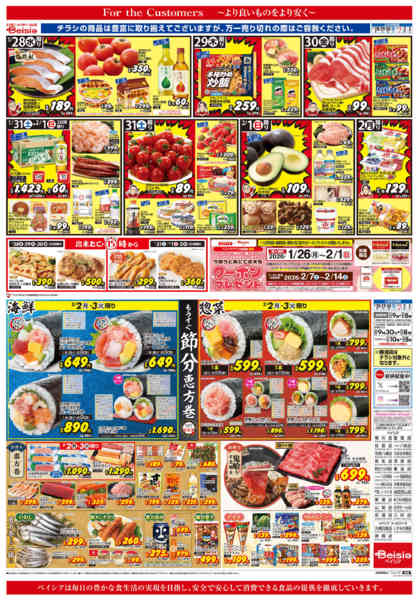 2026年1月28日〜2月3日までもうすぐ節分 恵方巻-1